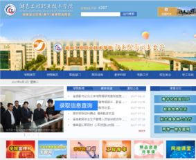 湖南工程職業(yè)技術(shù)學(xué)院官方網(wǎng)站 網(wǎng)頁制作與網(wǎng)絡(luò)工程技術(shù)咨詢服務(wù)全解析